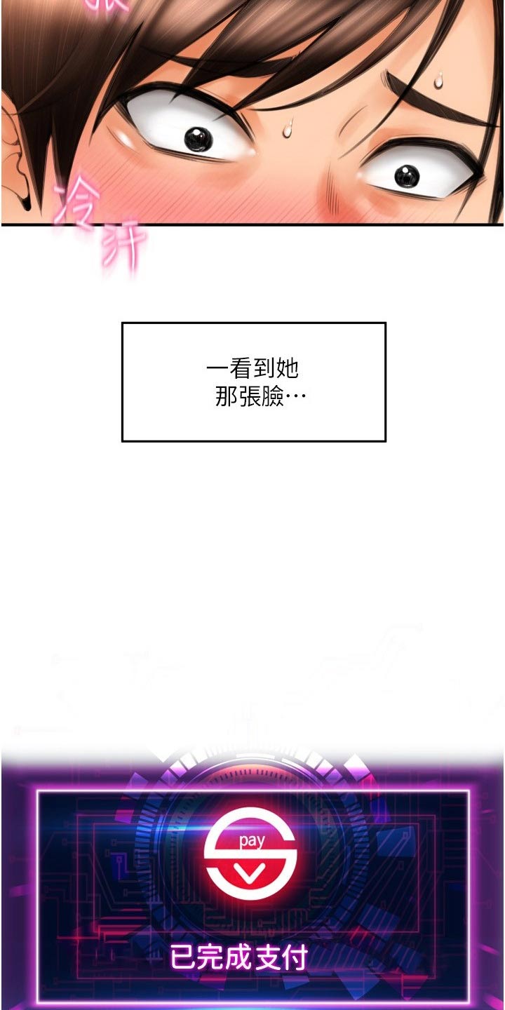 另类艺术家漫画,第23话1图