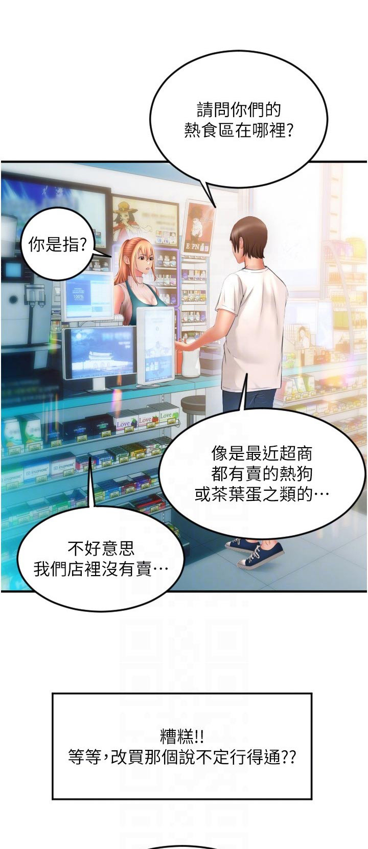 另类支付完全版漫画,第27章：灵机一动1图