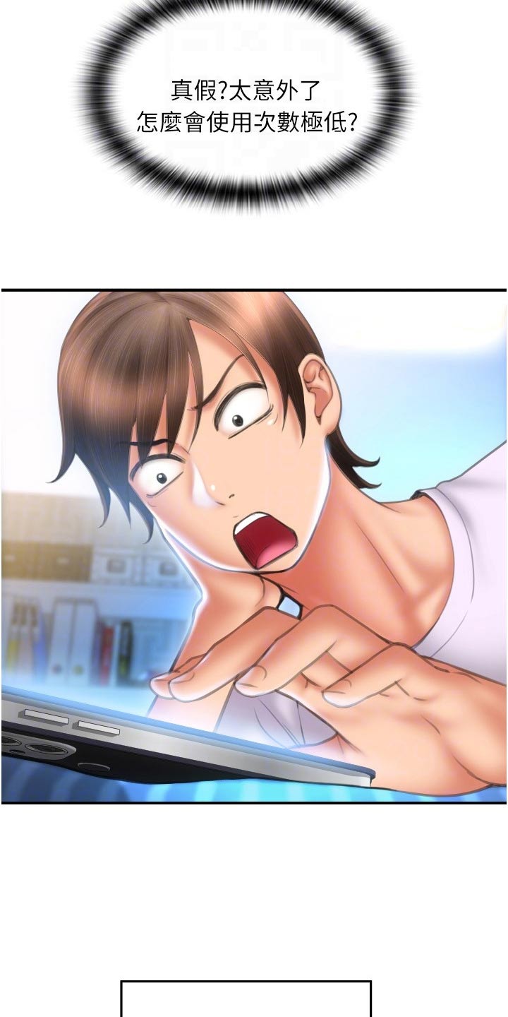 另类支付漫画,第24章：免费使用2图