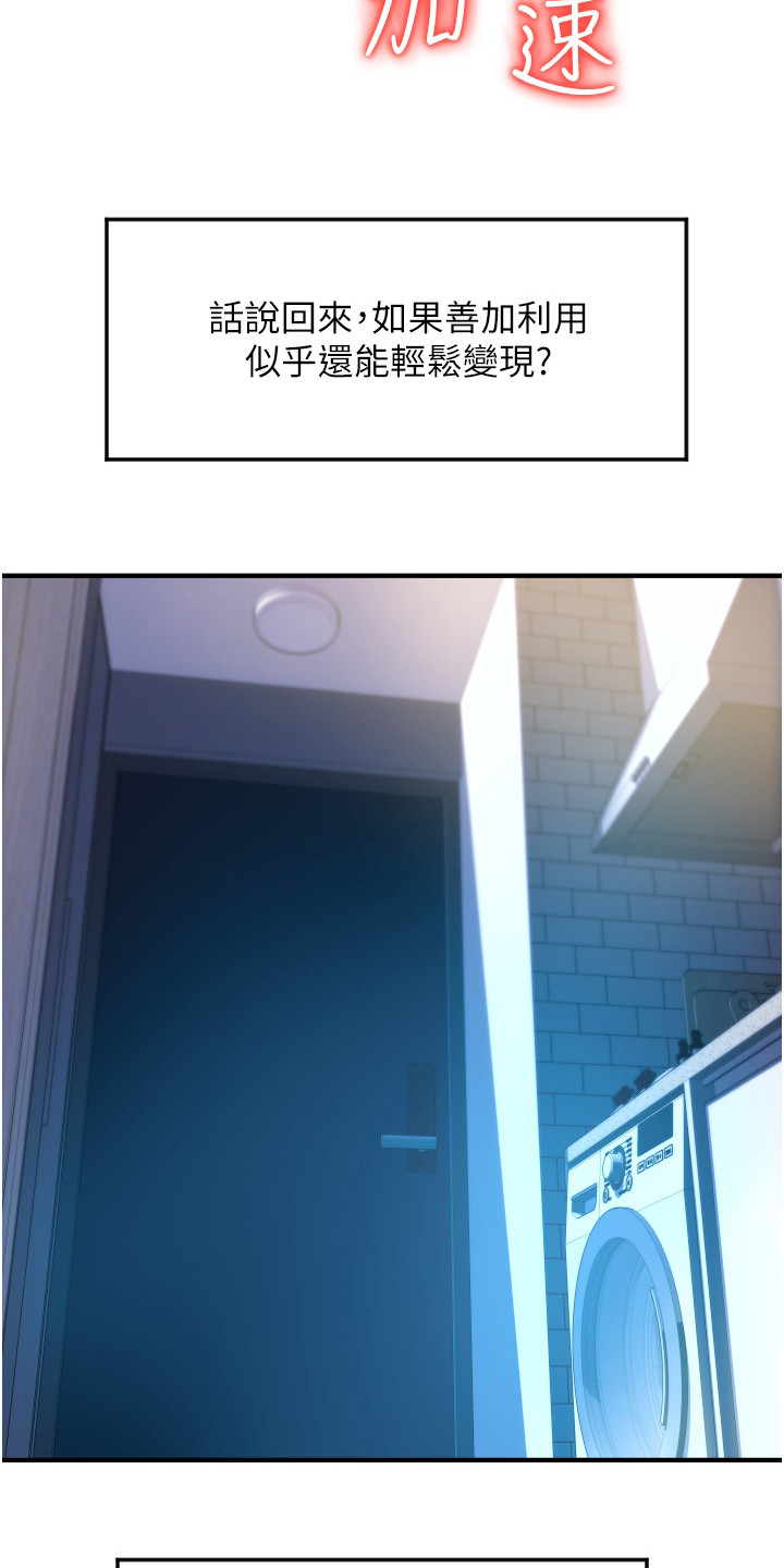 另类支付漫画,第13话1图