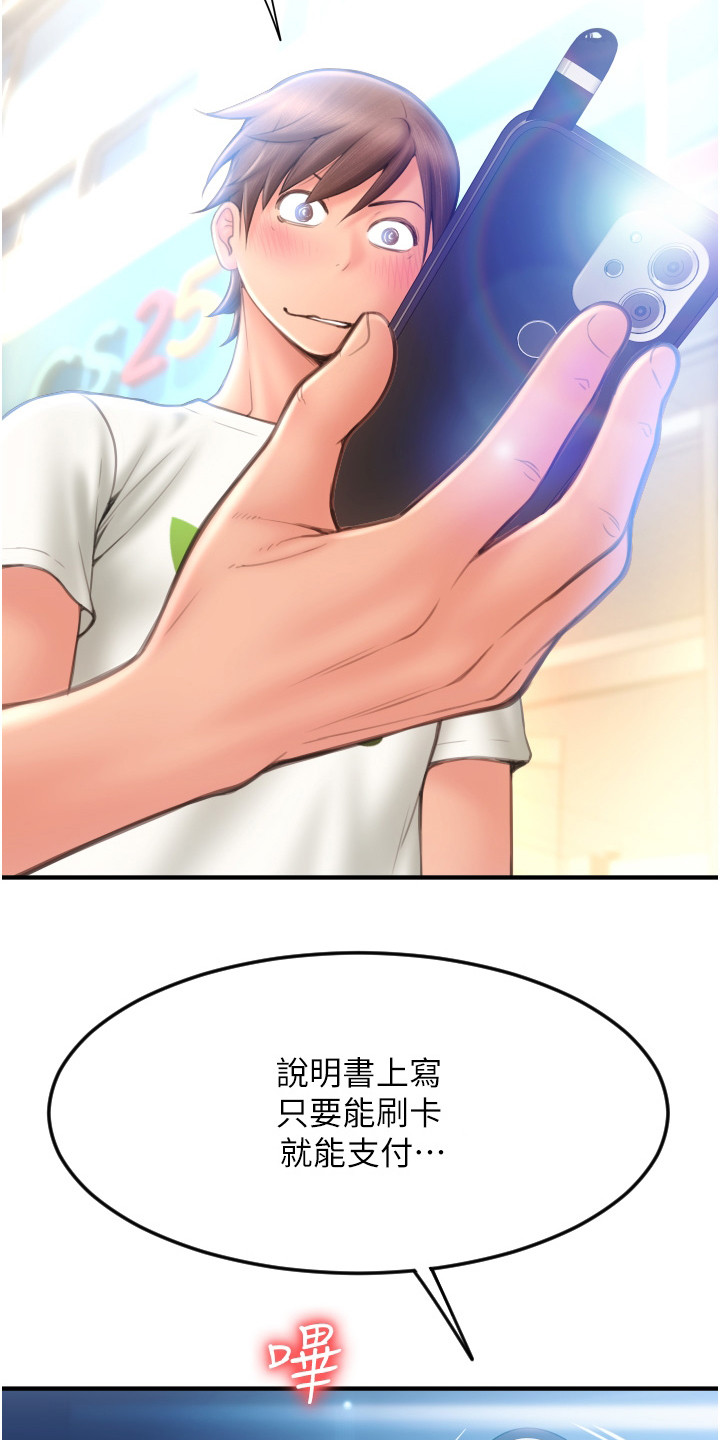 另类支付漫画,第13话1图