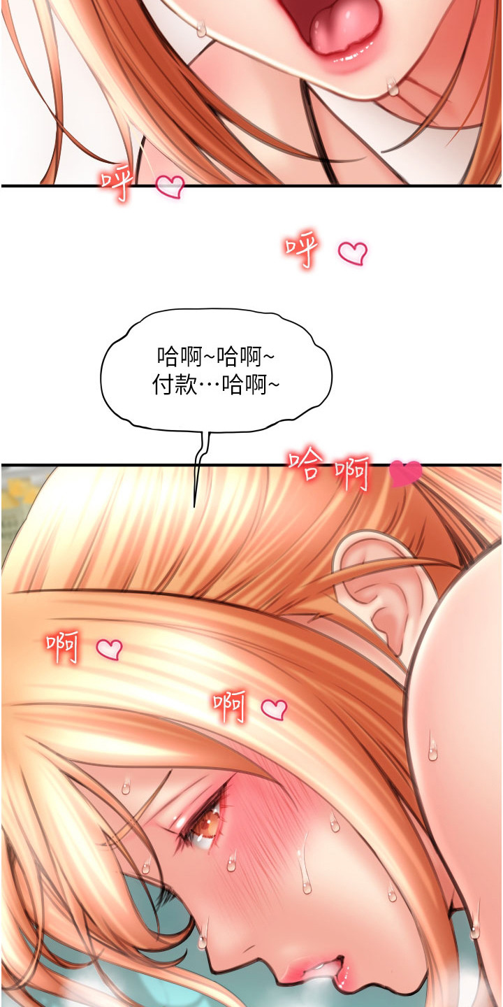 另类支付漫画,第19话2图