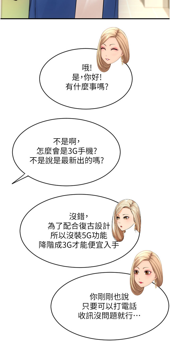 另类支付漫画,第3话2图