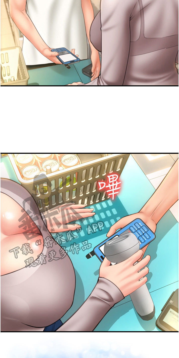 另类支付漫画,第11话2图