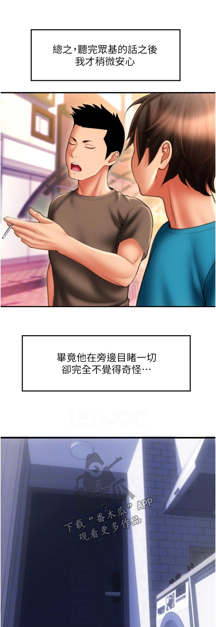 请用拍支付原版免费漫画,第24章：免费使用1图