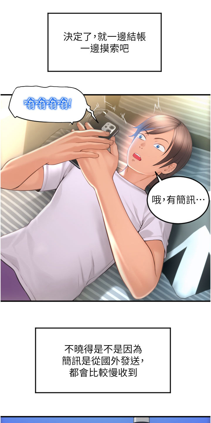 另类支付漫画下拉式漫画,第14话1图