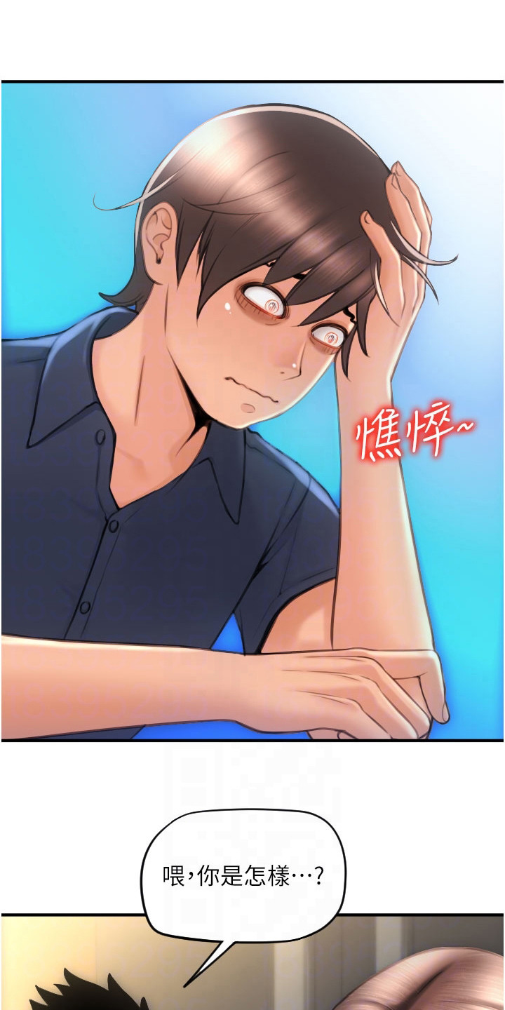 另类支付漫画,第14话1图