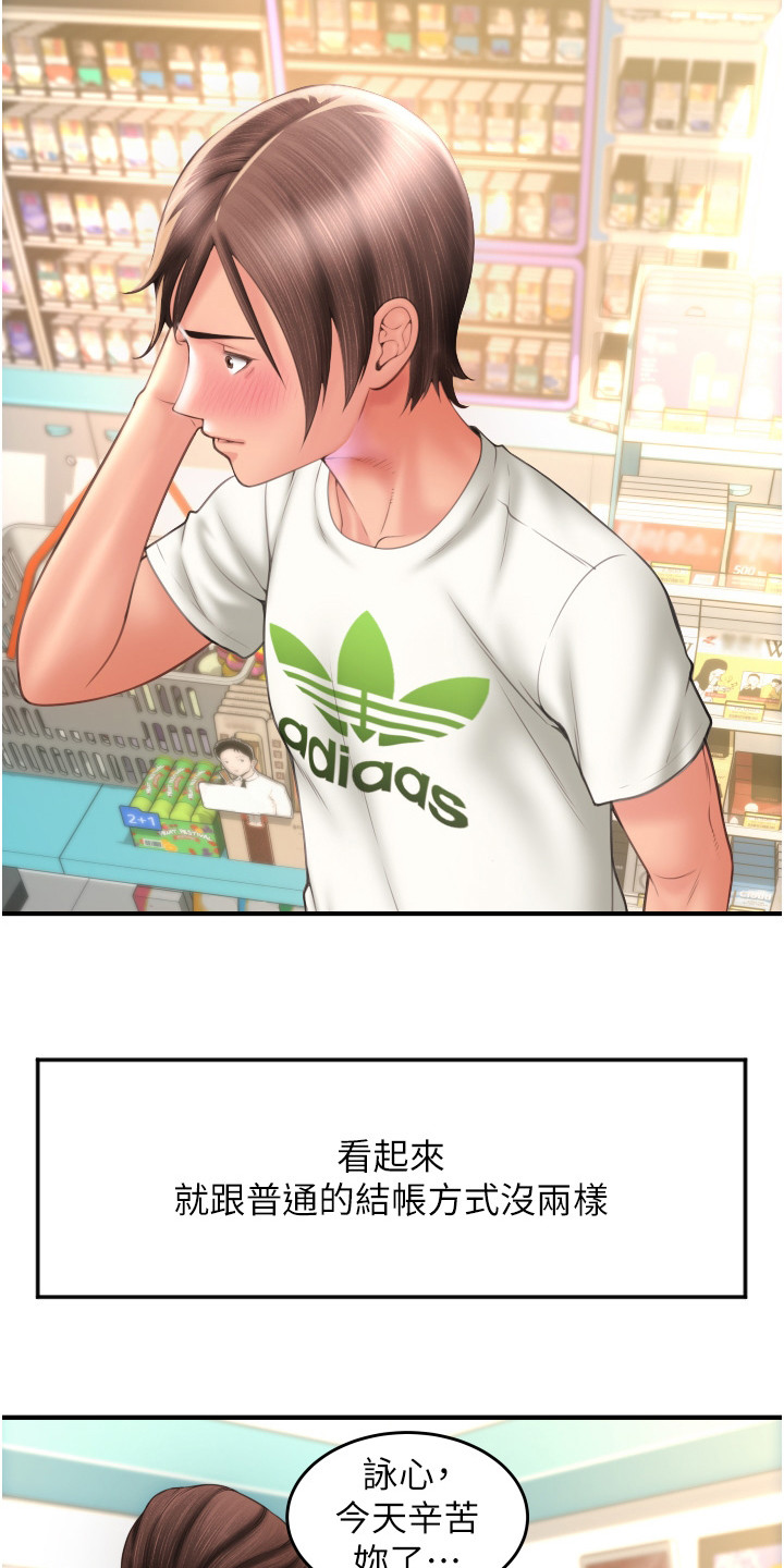 另类支付漫画,第13话1图