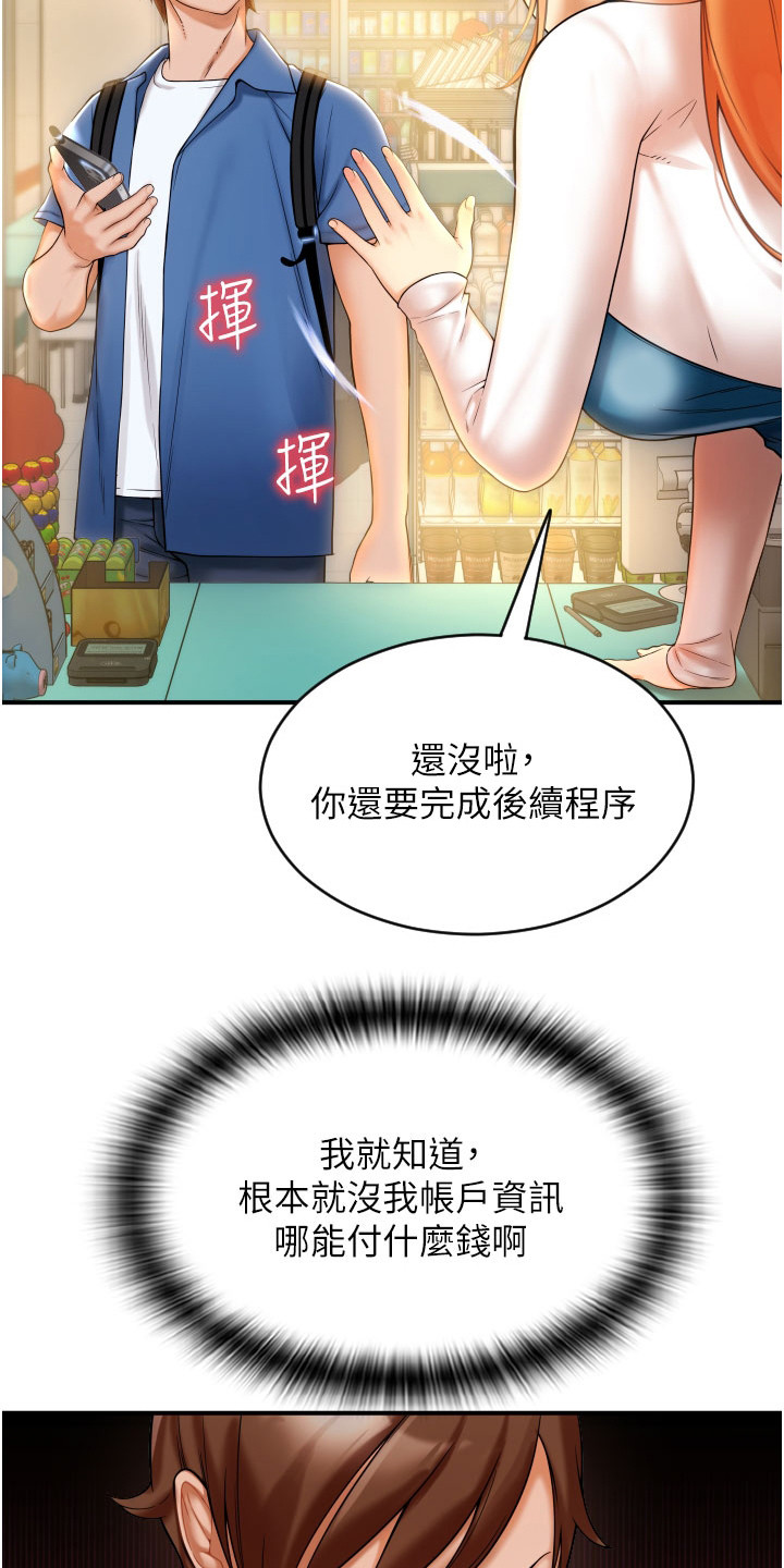 另类支付漫画,第5话1图