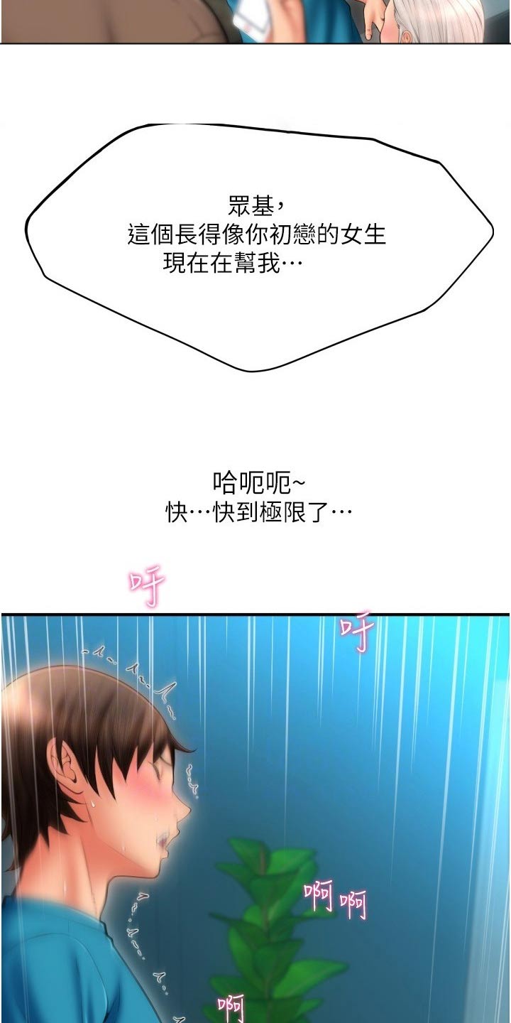 另类艺术家漫画,第23话1图