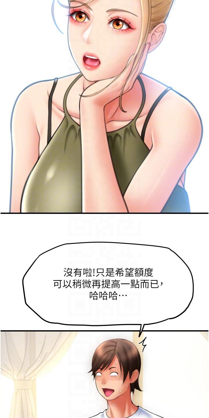 另类支付漫画,第26话2图