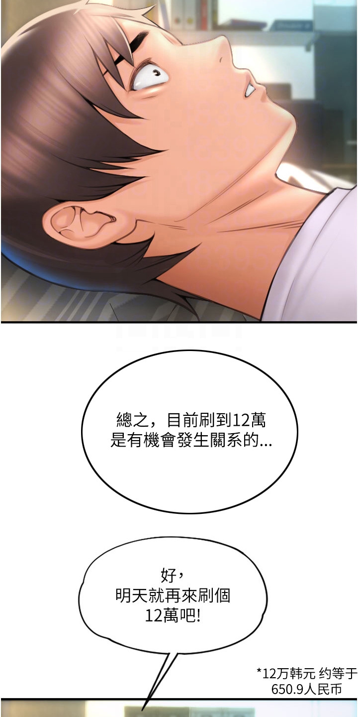 另类支付漫画,第14话2图