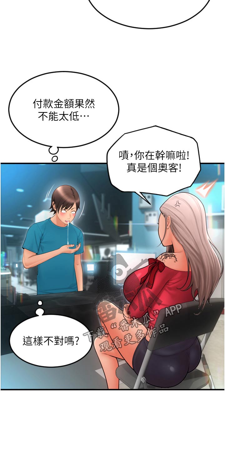 另类支付漫画,第22话1图