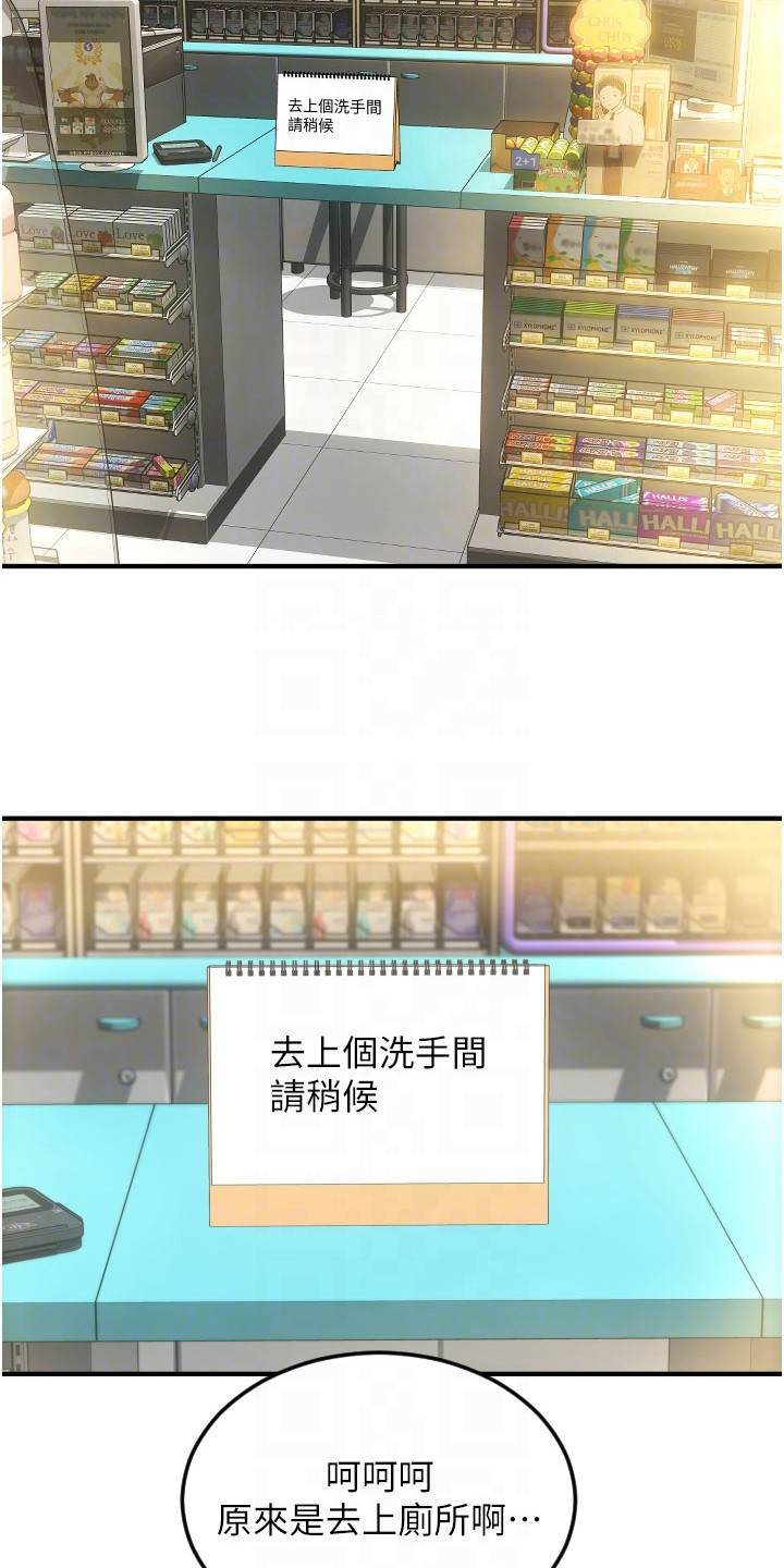 另类支付漫画,第14话1图