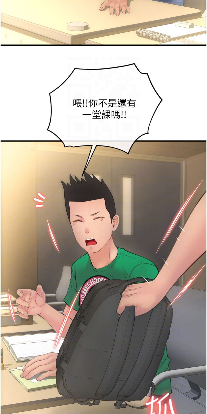 另类支付漫画,第14话2图