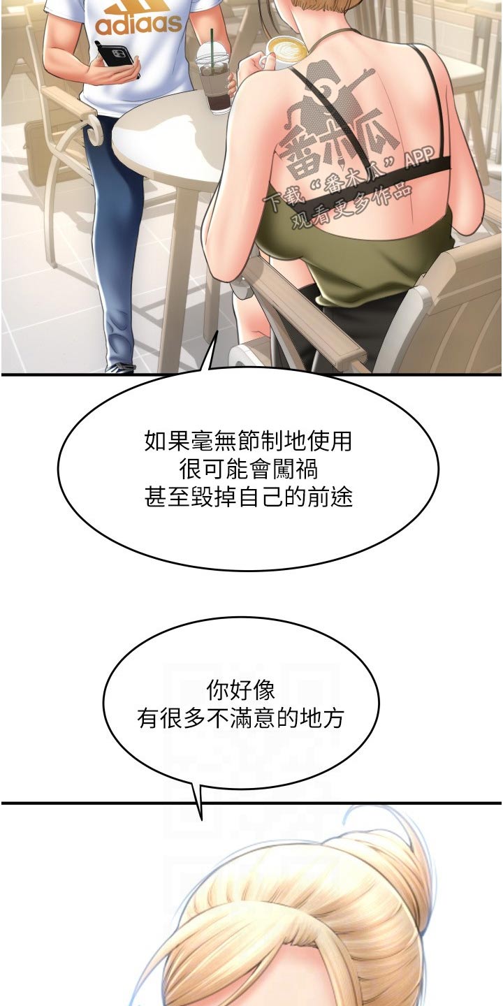 另类支付漫画,第26话1图
