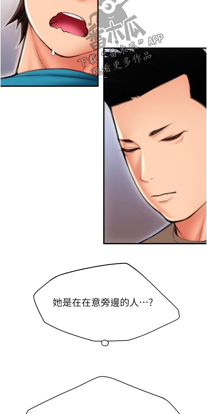 另类艺术家漫画,第23话1图