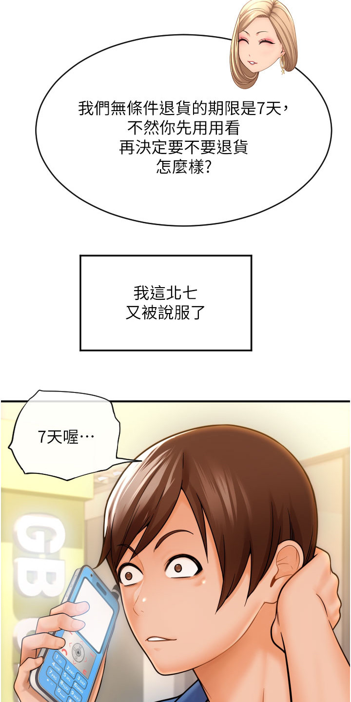 另类支付漫画,第3话2图