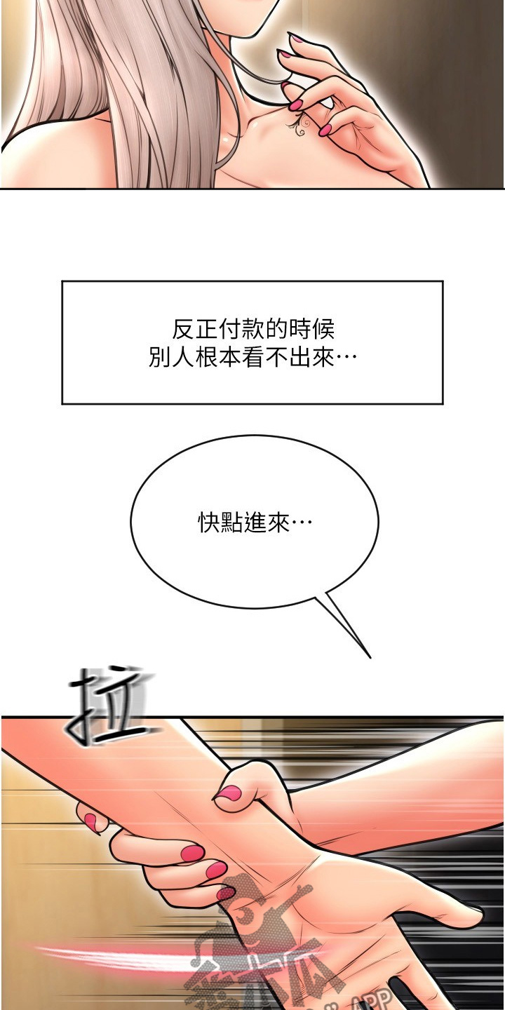 自由支付渠道漫画,第30话2图