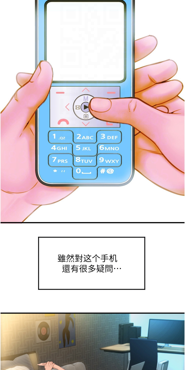 另类支付漫画,第13话2图