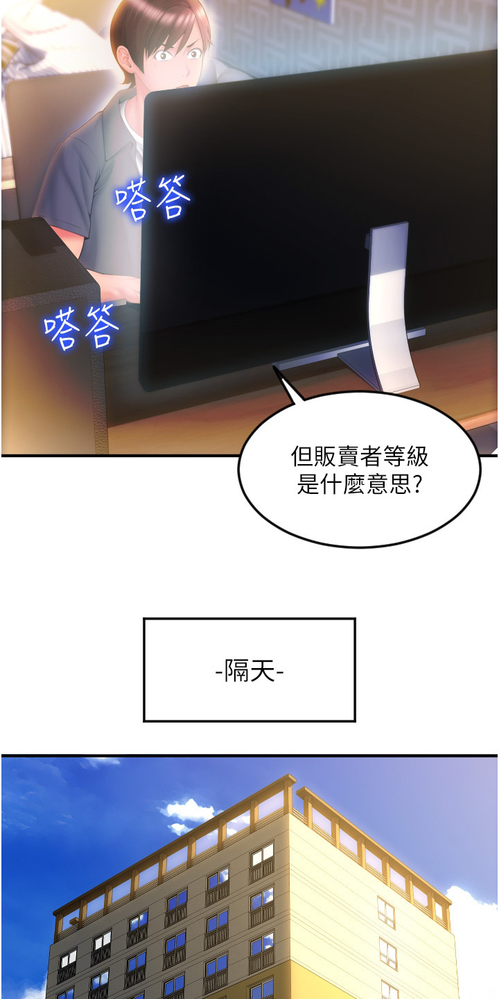 另类支付漫画,第11话2图