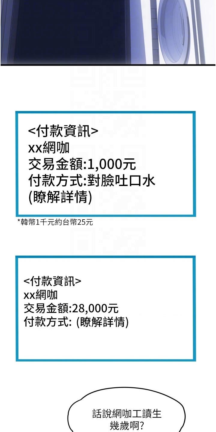 另类支付完全版漫画,第24话2图