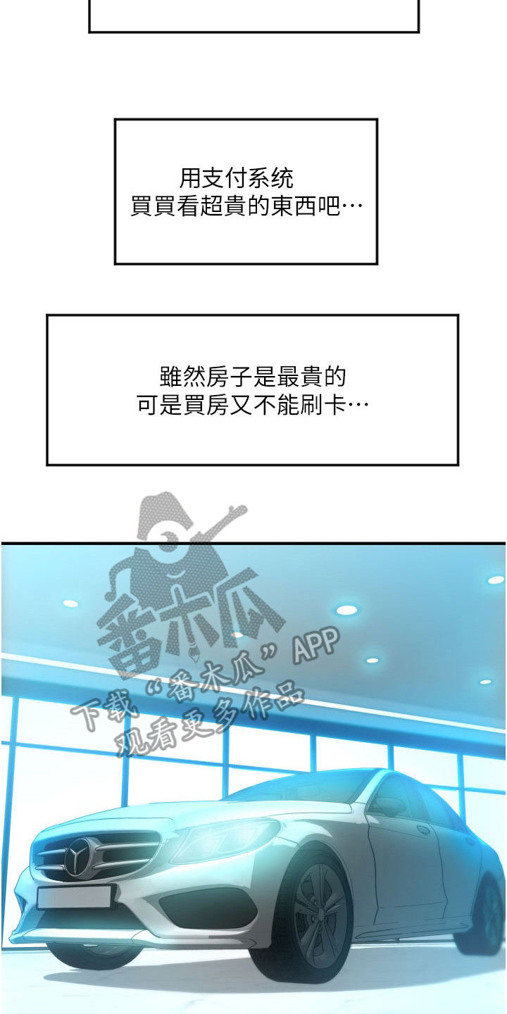 另类房租支付漫画,第16话2图