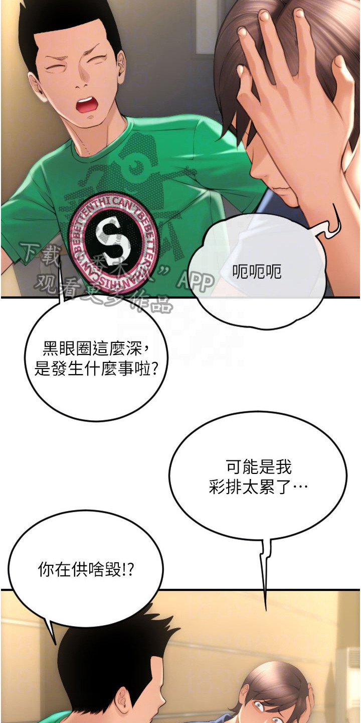 另类支付漫画,第14话2图