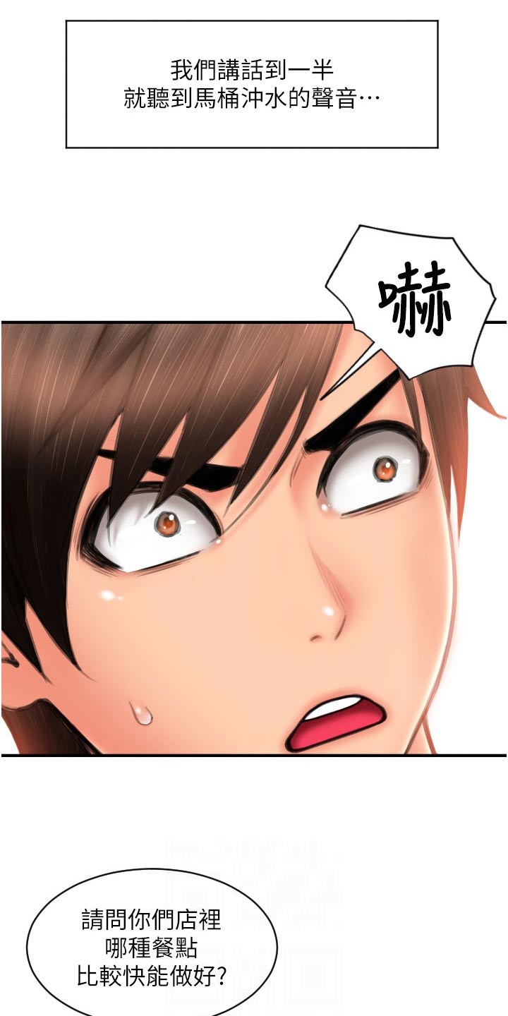 另类支付漫画,第28章：好机会1图