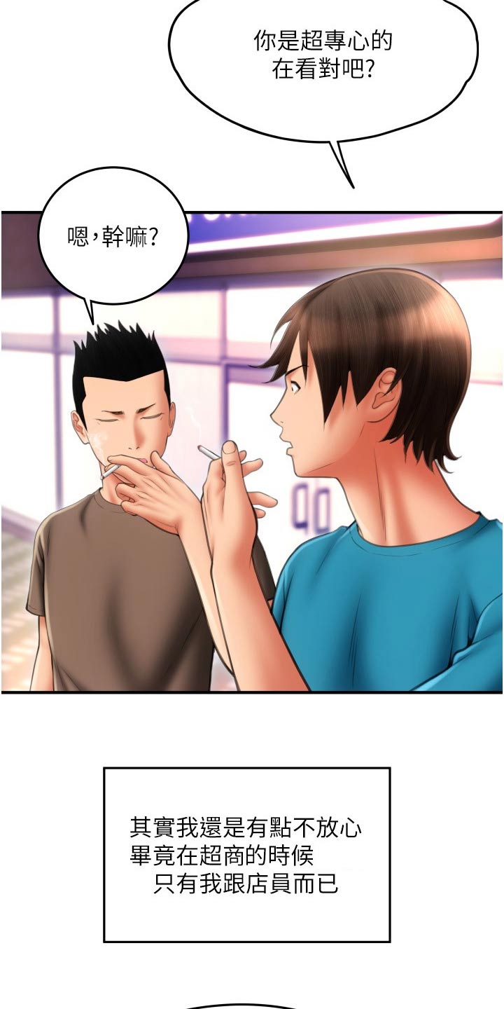 另类艺术家漫画,第23话1图