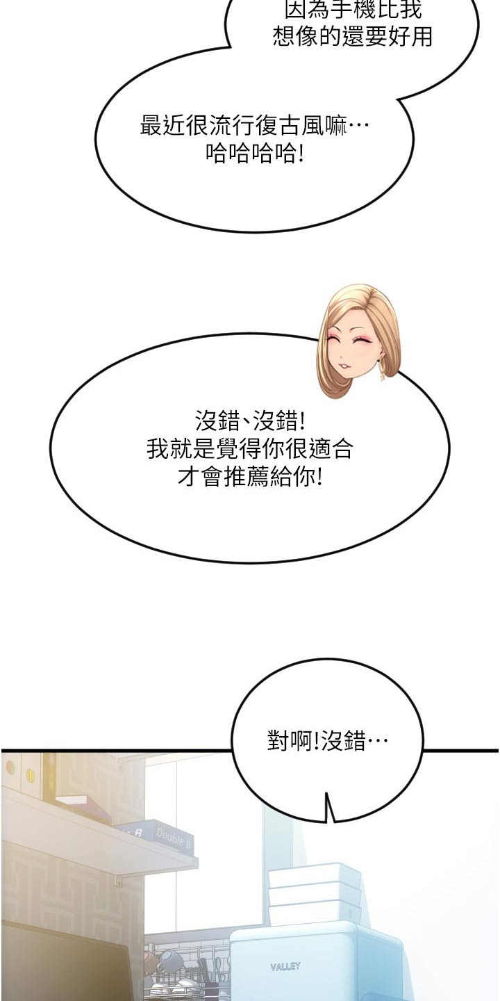 删减漫画,第25章：见面2图