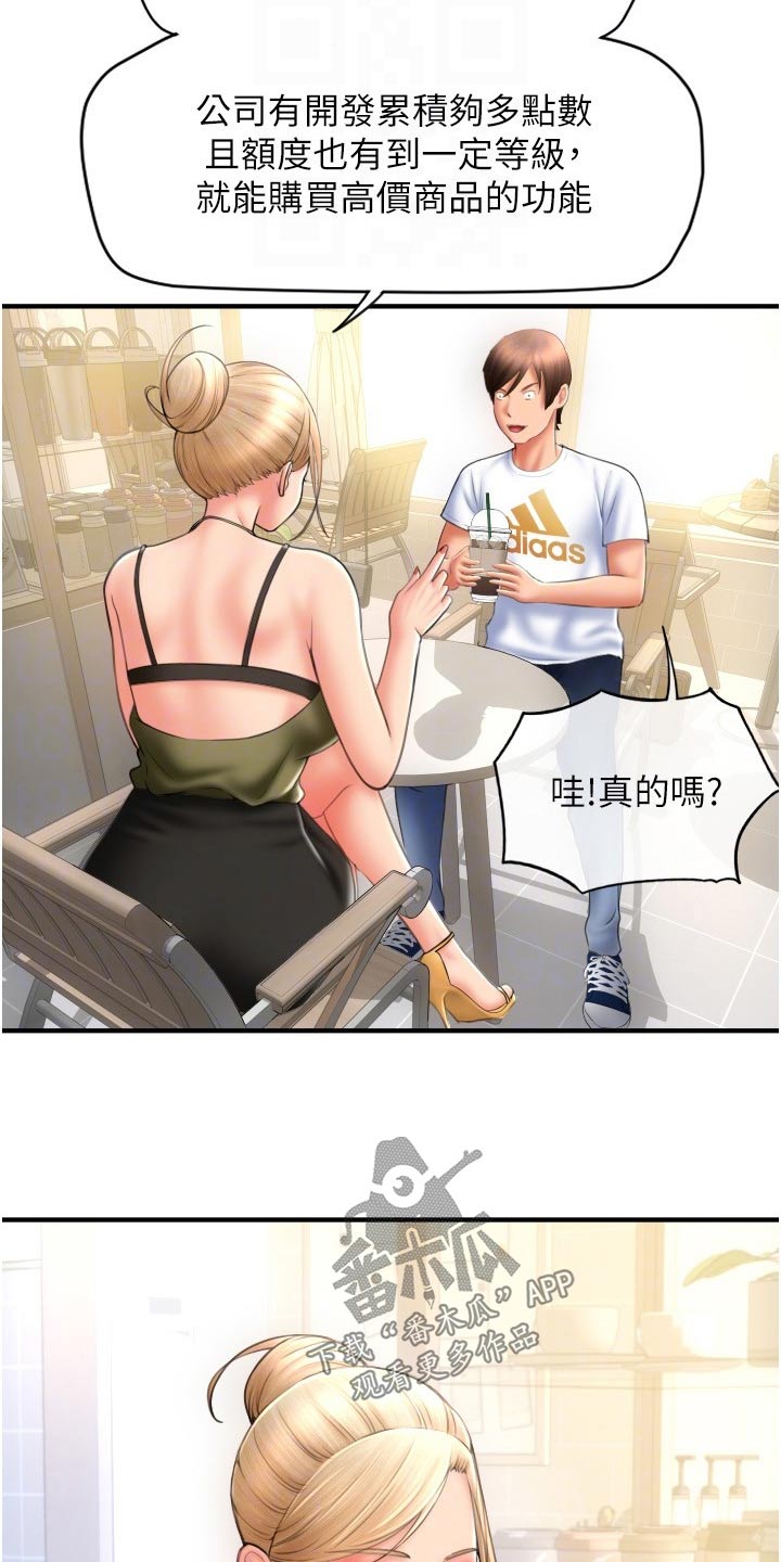 另类支付漫画,第26话2图