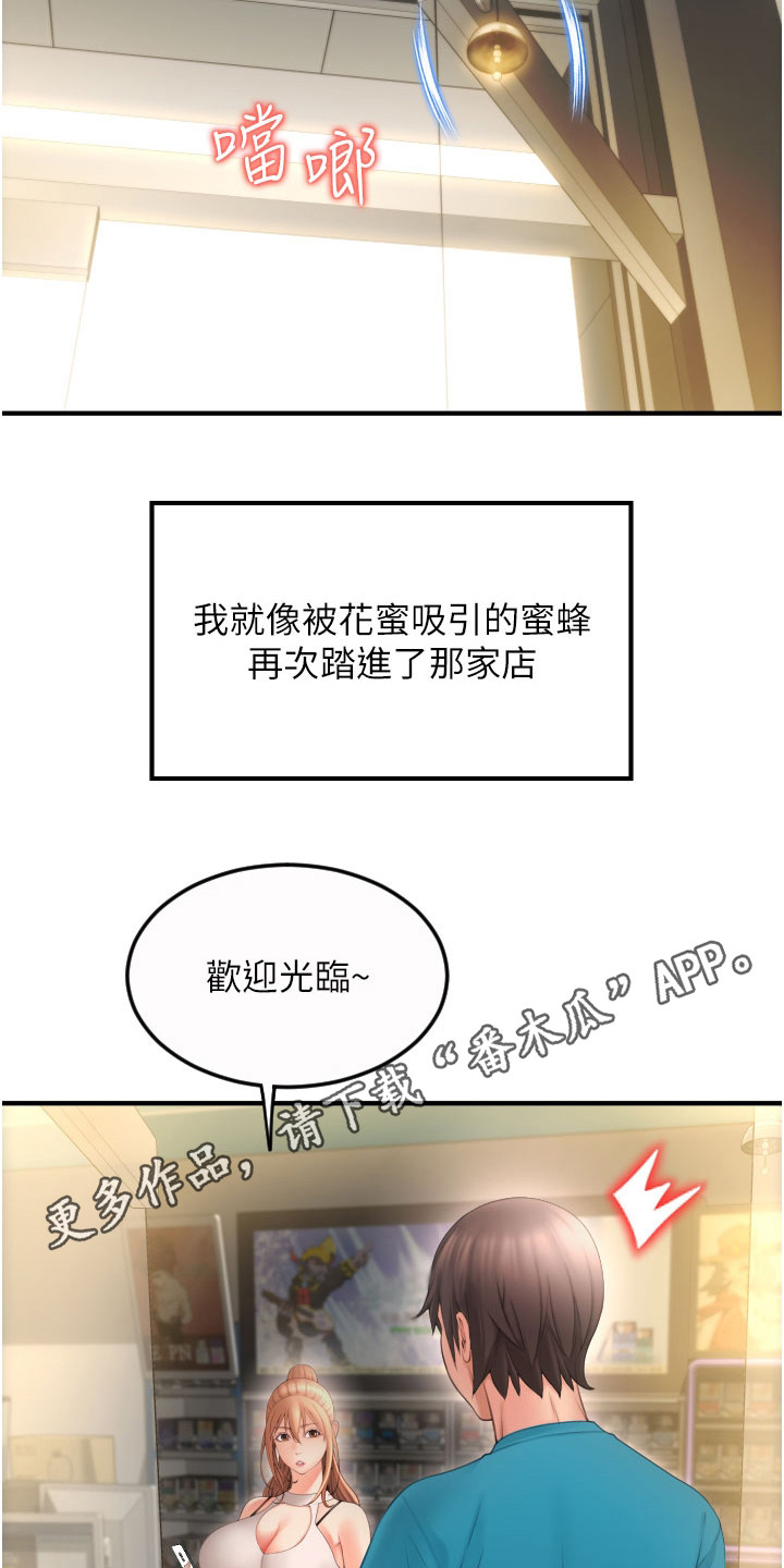 另类支付漫画,第16话1图