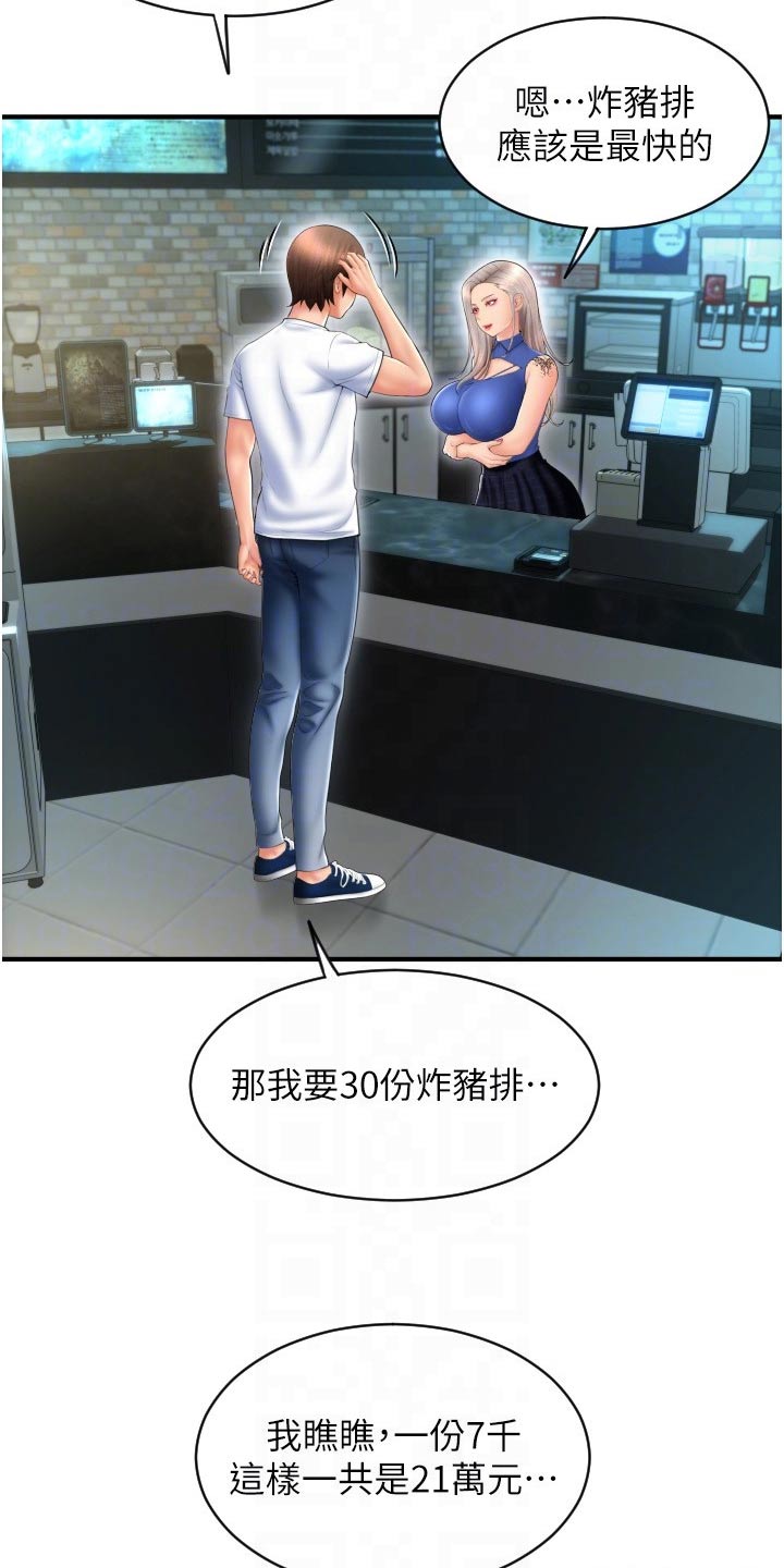 另类支付漫画,第28章：好机会2图