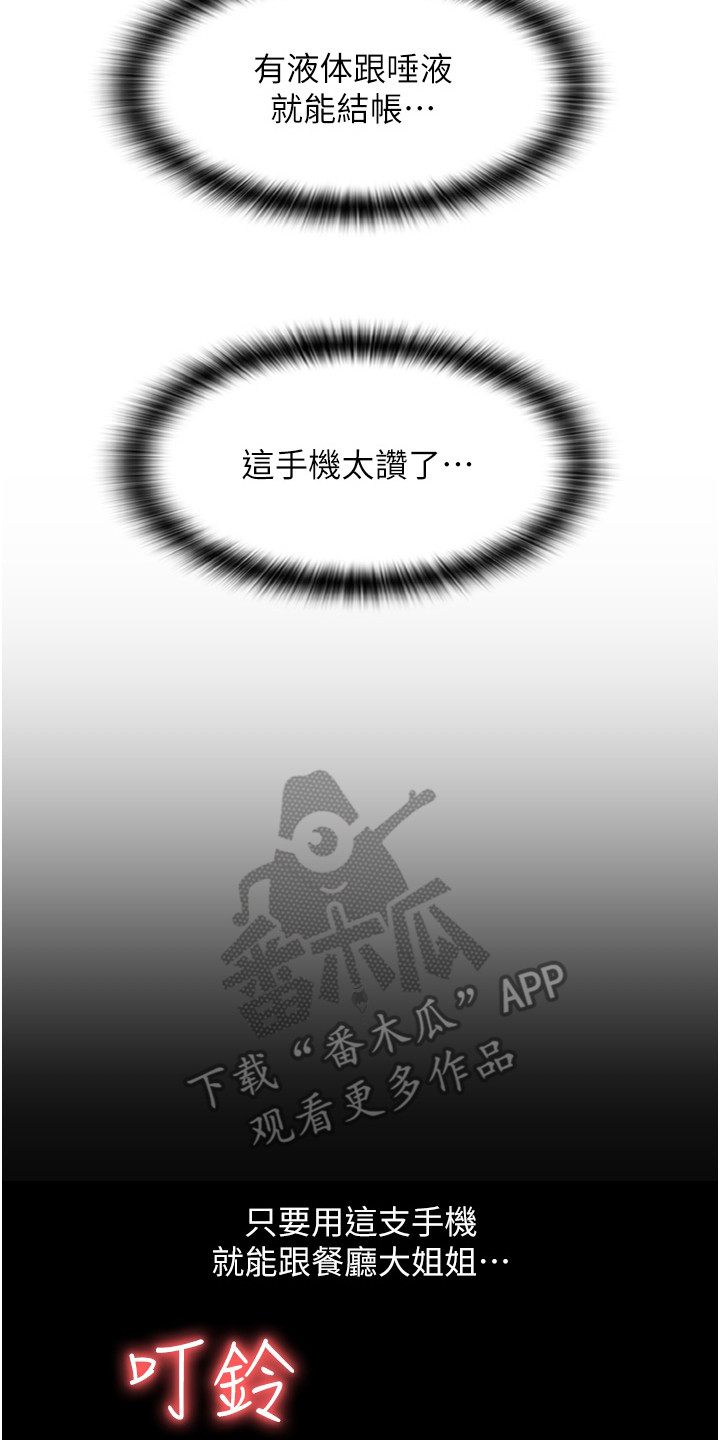 另类支付漫画,第13话1图