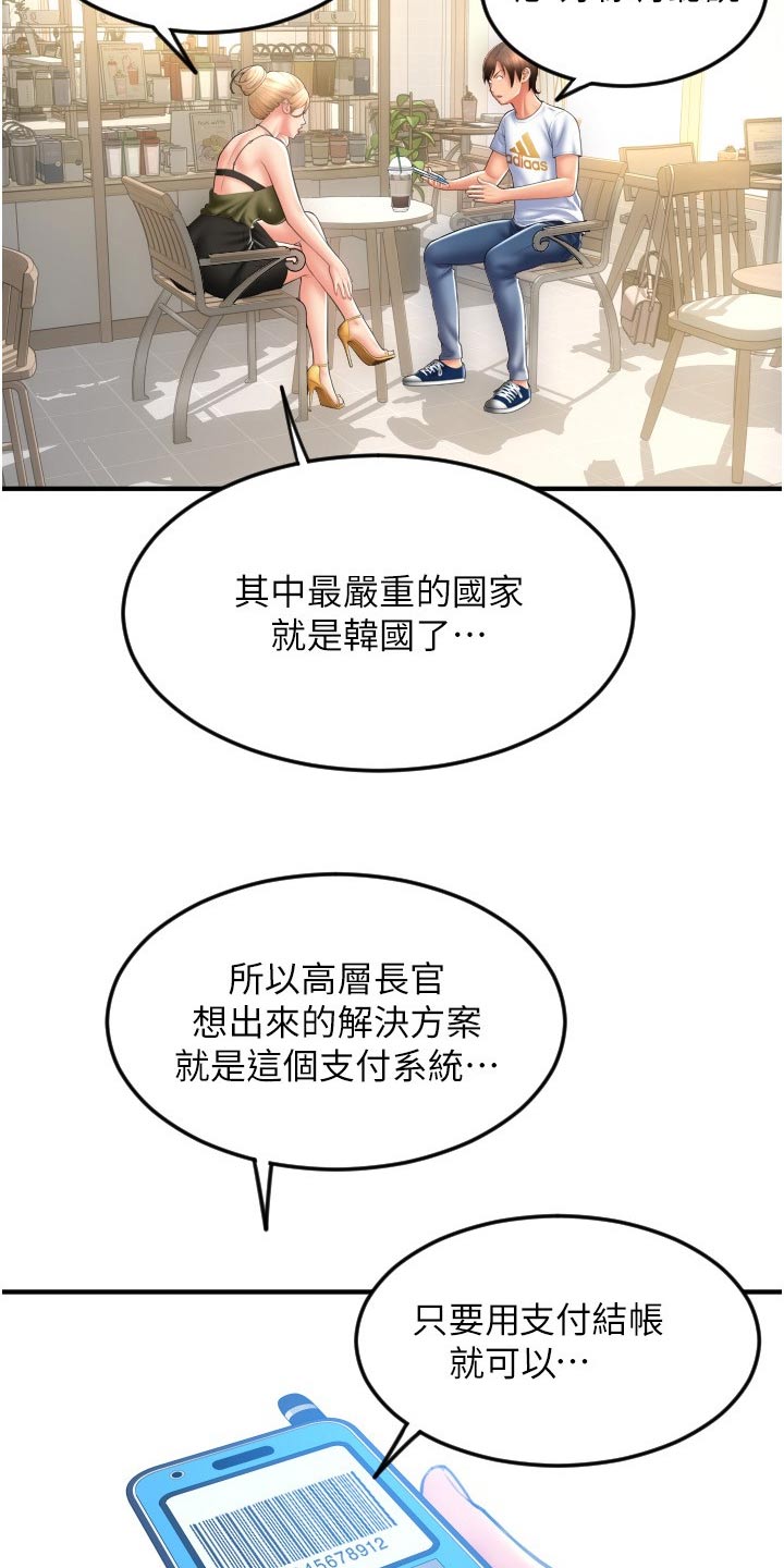 另类支付宝漫画全集免费漫画,第26章：讲解2图