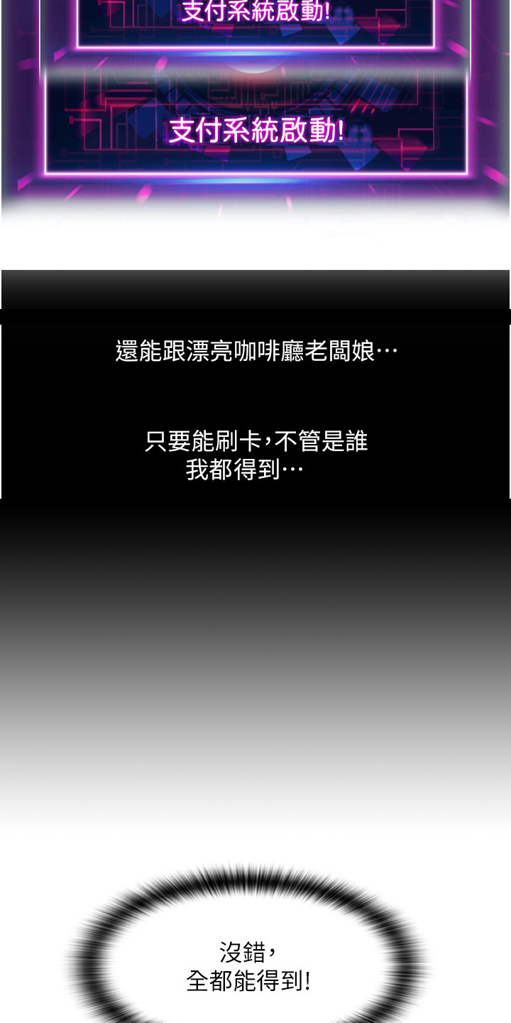 另类支付漫画,第13话1图
