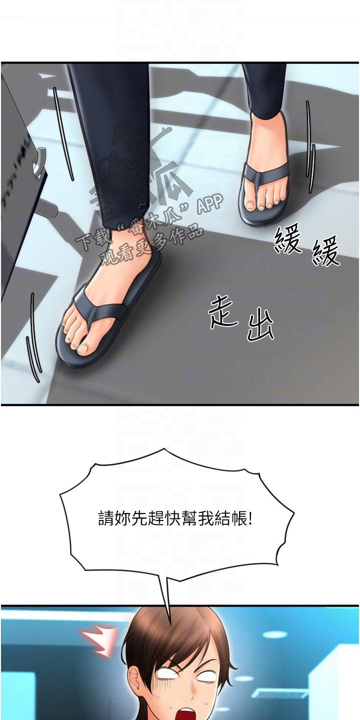 另类支付漫画,第29章：稍等1图