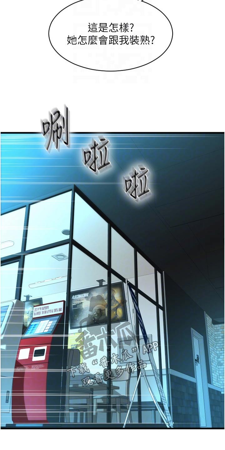 另类支付漫画,第28章：好机会2图