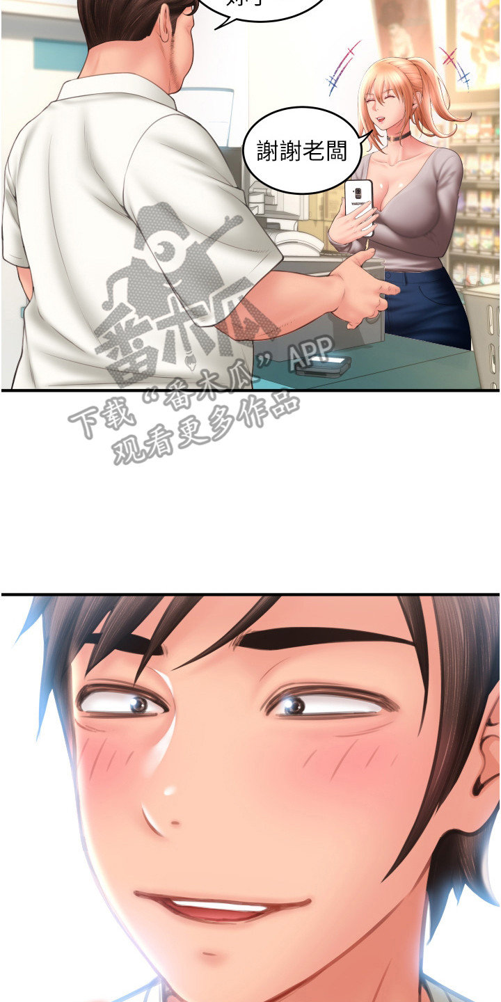 另类支付漫画,第13话2图