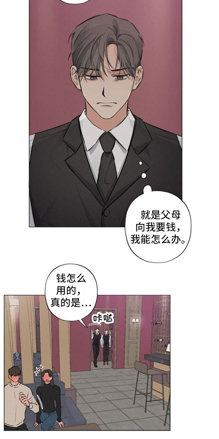 双人戏漫画,第1话2图