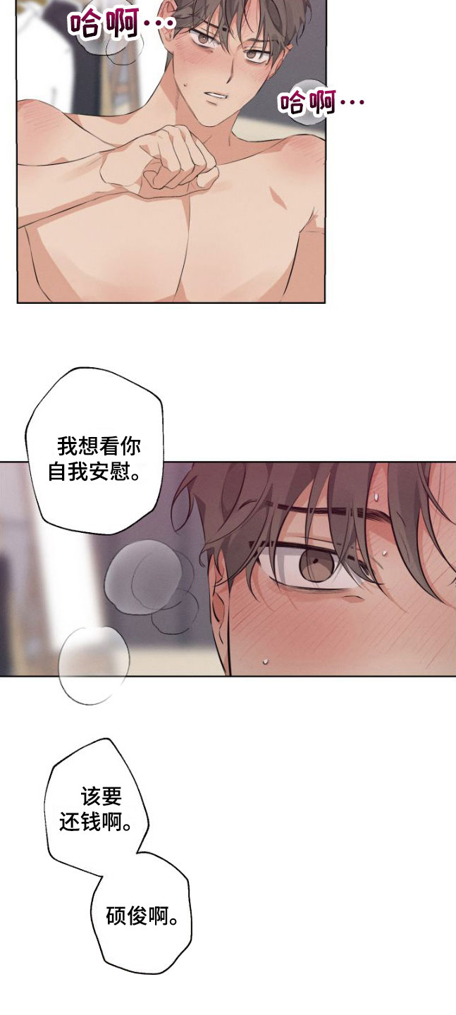 双人戏曲风写真漫画,第4话1图