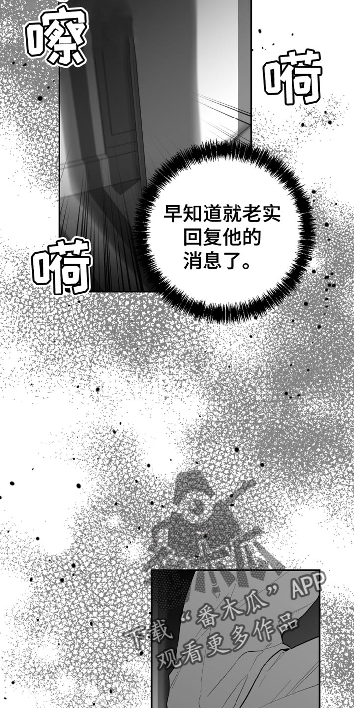 狂乱欺压小说大结局是啥漫画,第27话1图