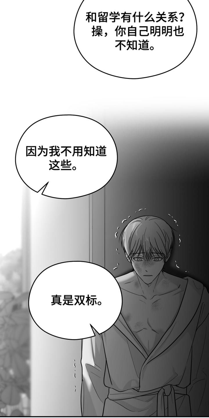 狂乱欺压还叫什么漫画,第64话2图