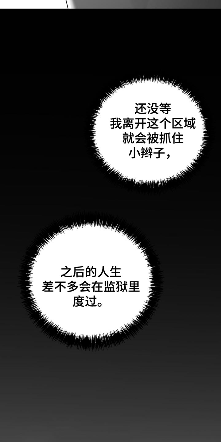 狂乱欺压小说的结局是怎样的漫画,第90话2图