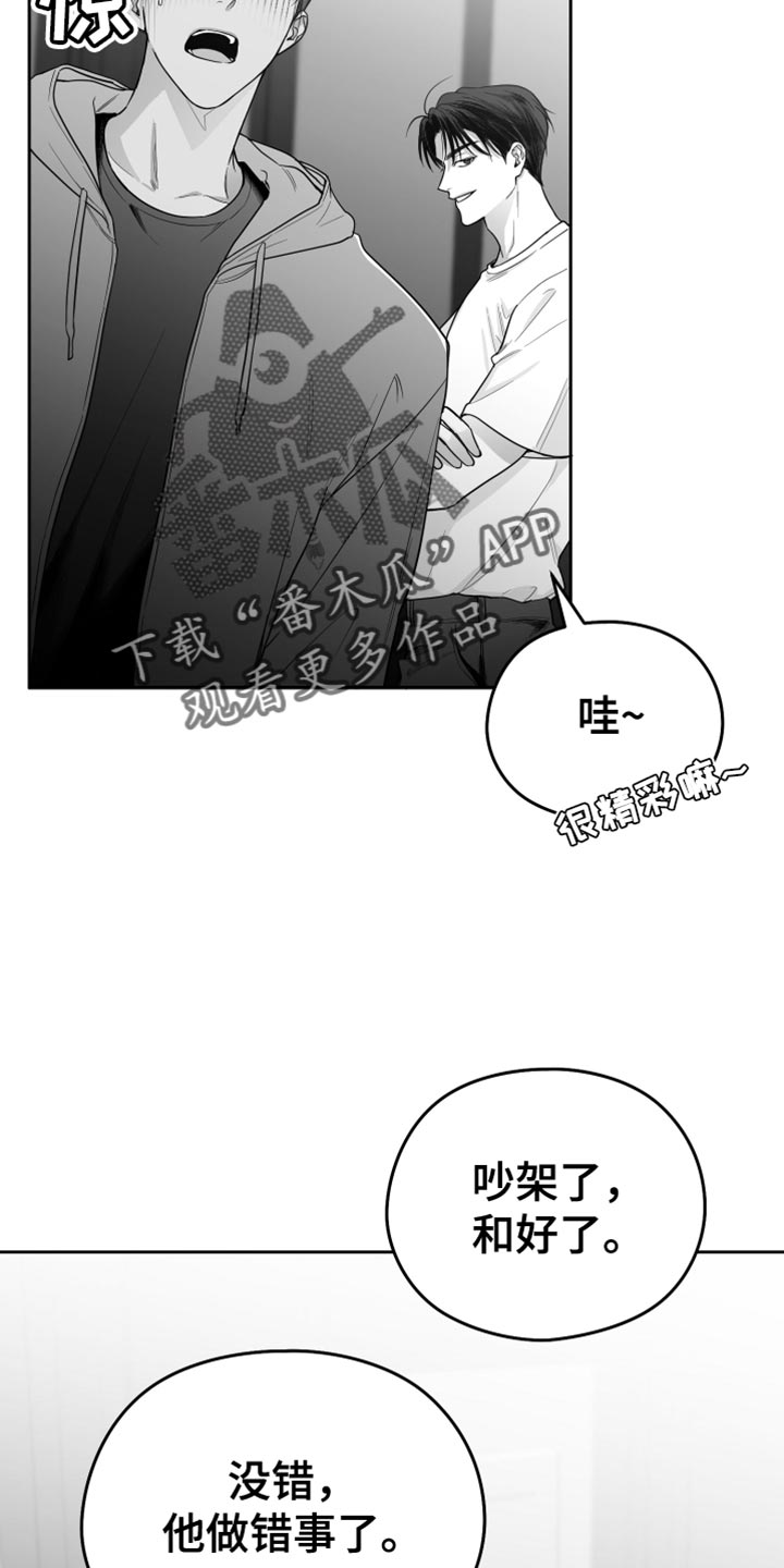 狂乱欺压小说大结局是啥漫画,第21话2图