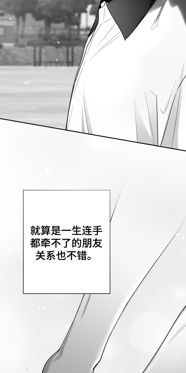 狂乱欺压和非零博弈结局漫画,第84话2图