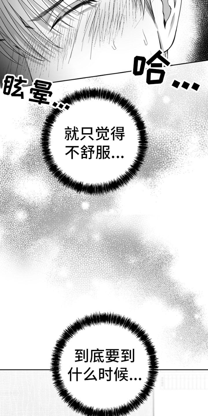 狂乱欺压最后的结局漫画,第7话2图