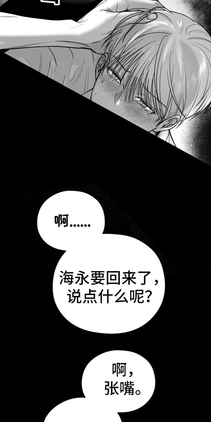 狂乱欺压小说大结局是啥漫画,第11话1图