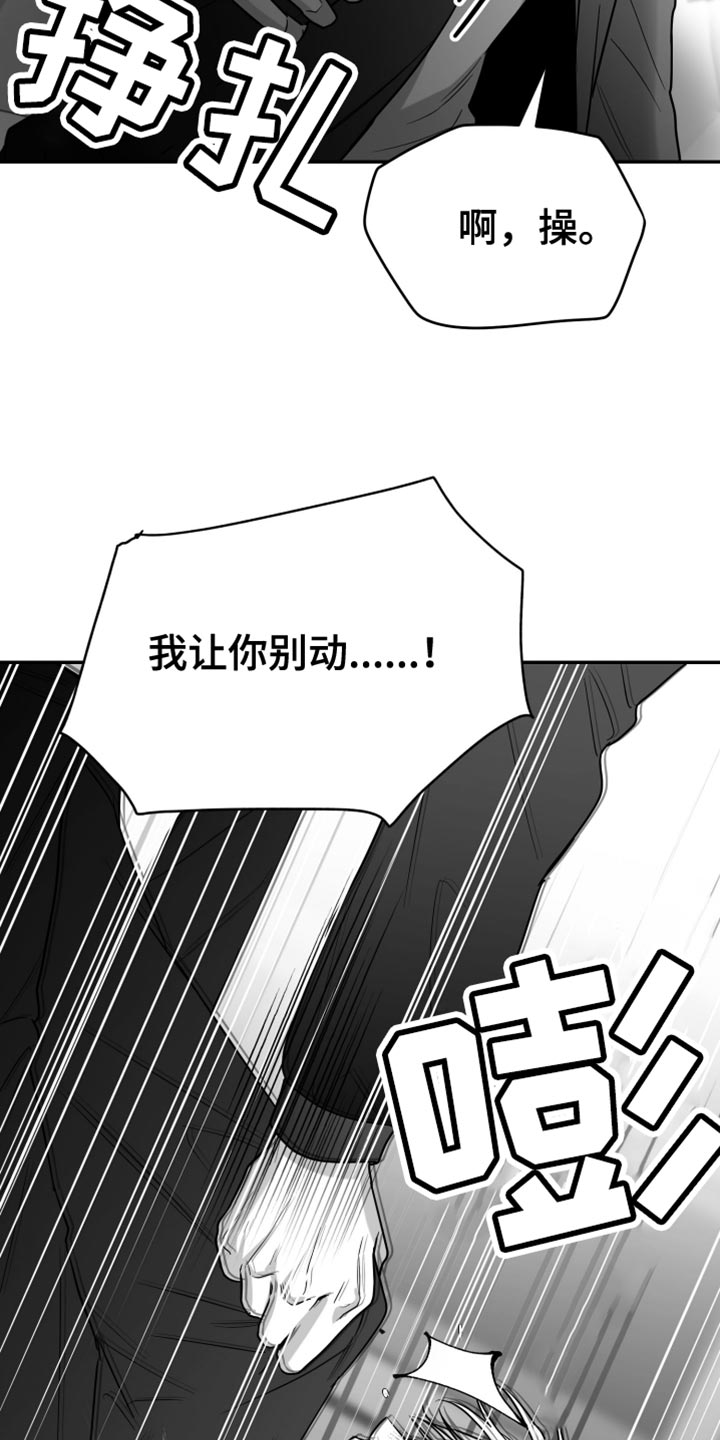 狂乱欺压小说大结局是啥漫画,第78话2图